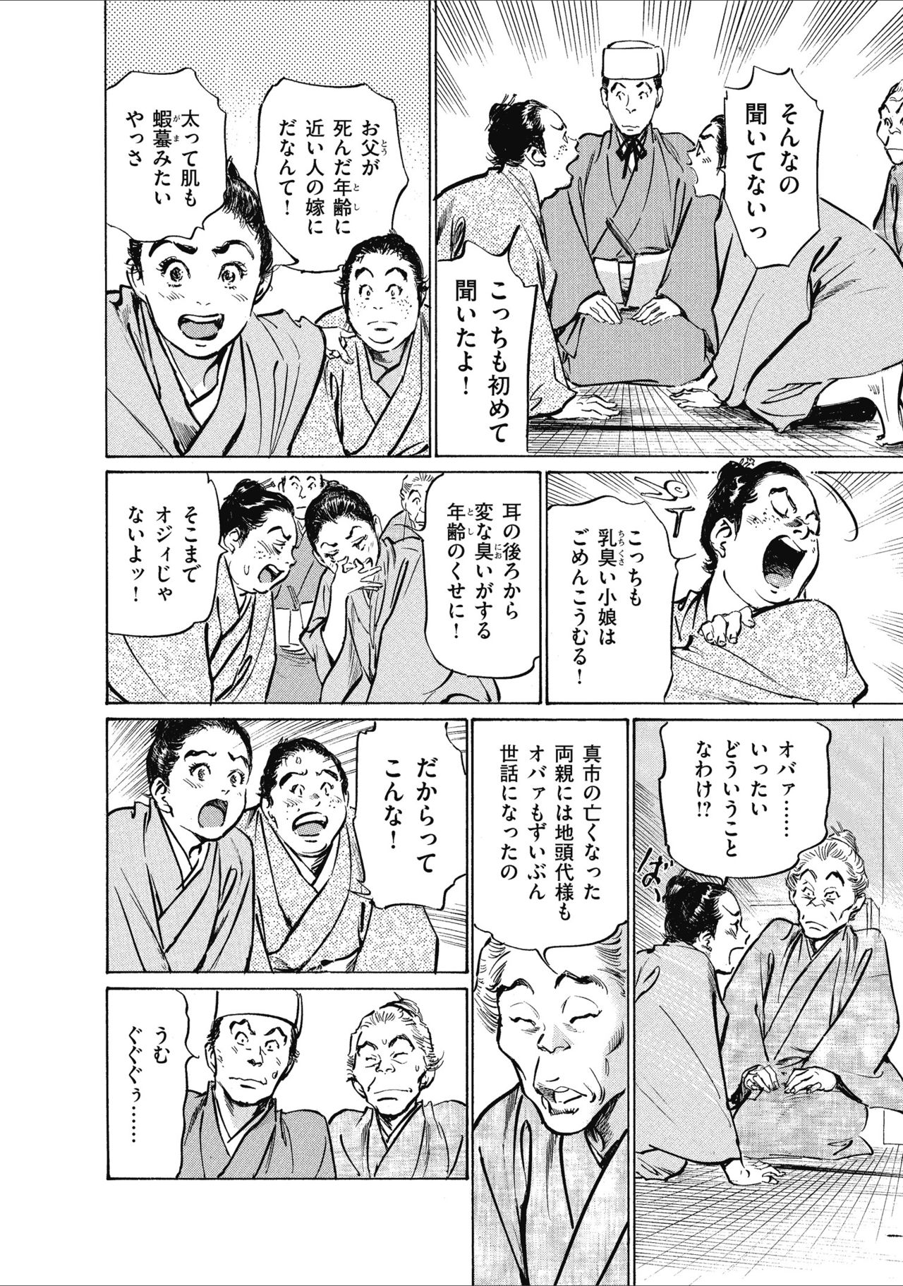 むすび島 浮世艶草子 page 10 full