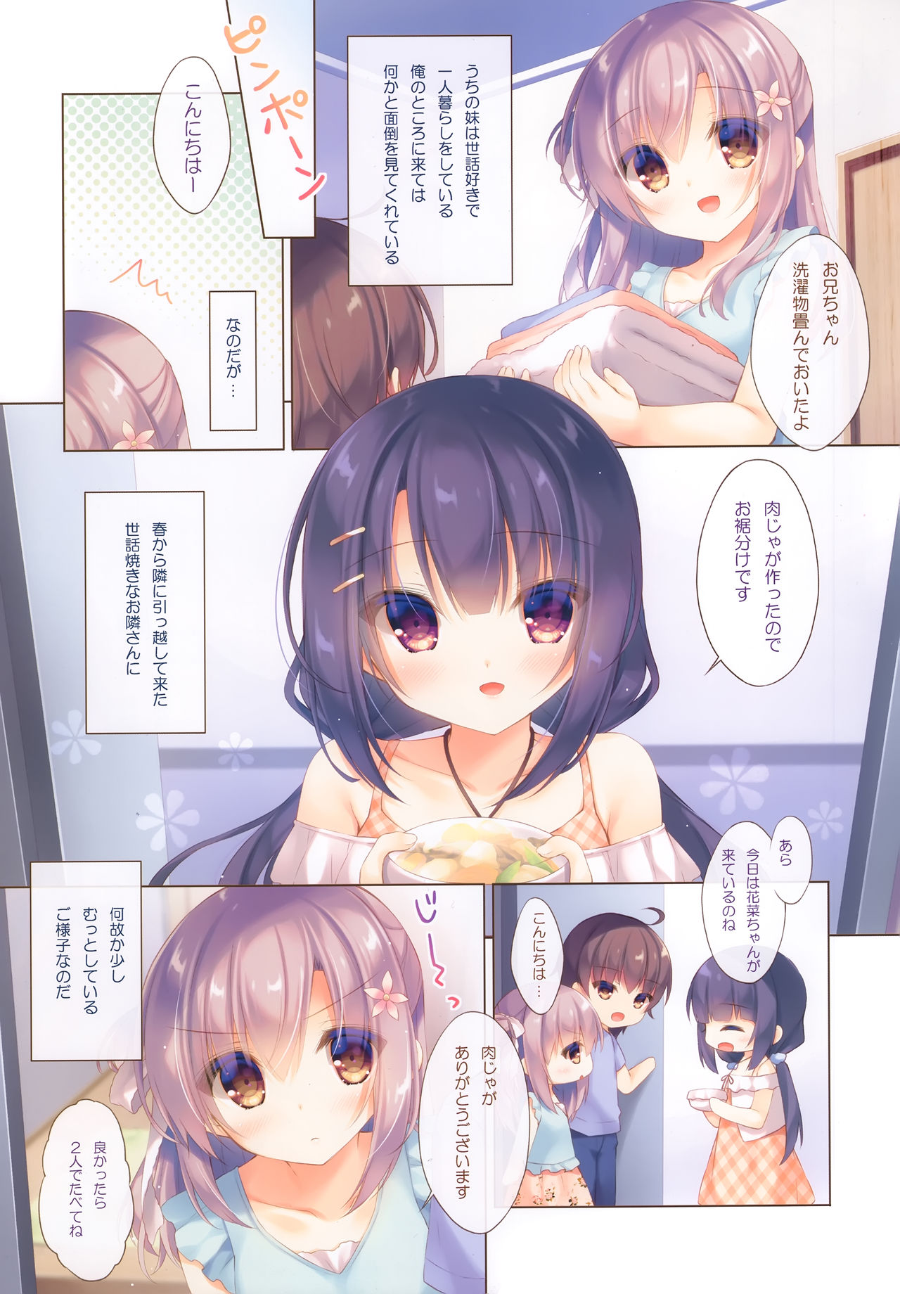 Onii-chan Motto I～ppai Osewa wa Watashi ni Makasete ne～Etchina 2-ri Kurashi～ page 4 full