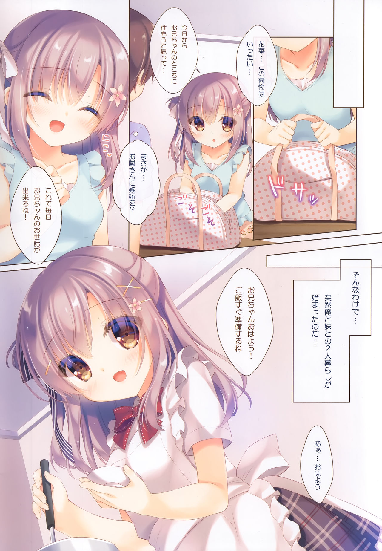 Onii-chan Motto I～ppai Osewa wa Watashi ni Makasete ne～Etchina 2-ri Kurashi～ page 5 full