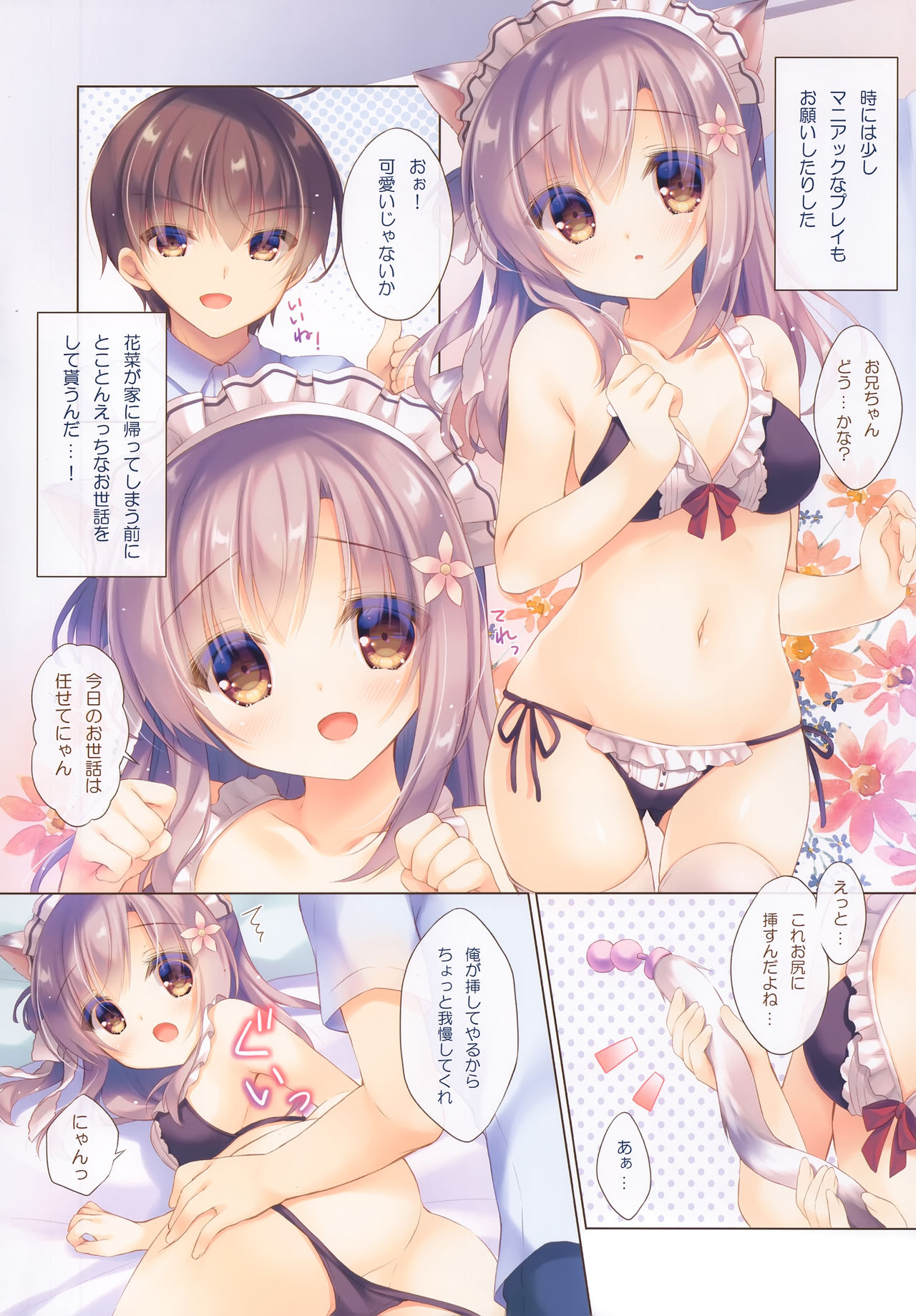 Onii-chan Motto I～ppai Osewa wa Watashi ni Makasete ne～Etchina 2-ri Kurashi～ page 9 full