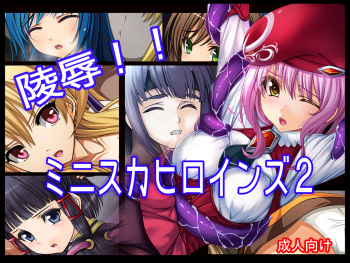 Ryoujoku!! Miniskirt Heroines 2 cover