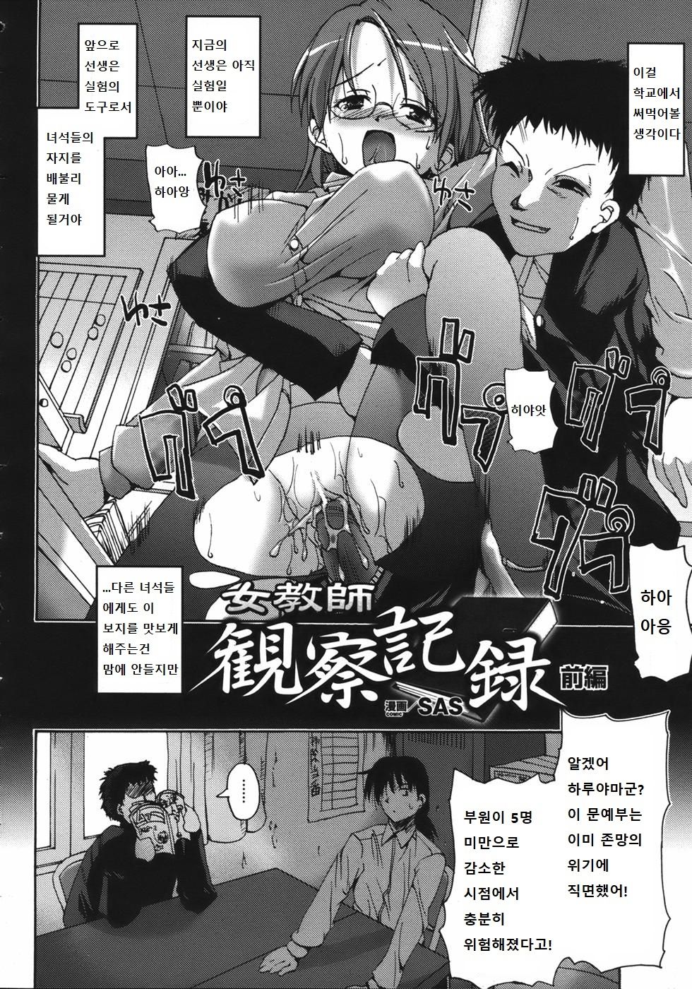 Onna Kyoushi  Kansatsu Kiroku Zenpen page 2 full