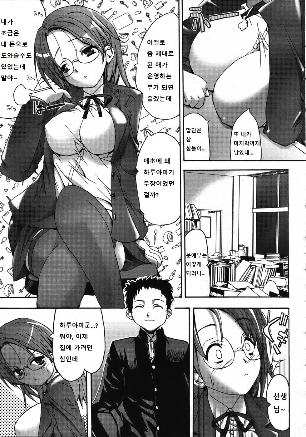 Onna Kyoushi  Kansatsu Kiroku Zenpen page 5 full