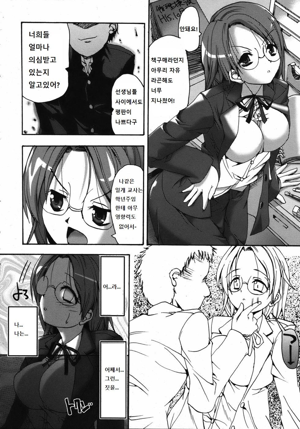 Onna Kyoushi  Kansatsu Kiroku Zenpen page 6 full