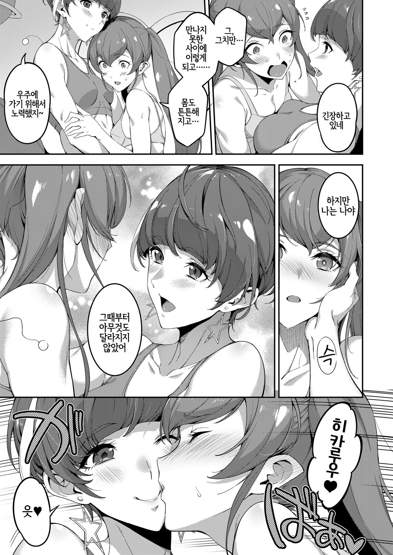 Twinkle Imagination nante Nakatta 15 years later | 트윙클 이매지네이션 따위는 없었다 15 years later page 10 full