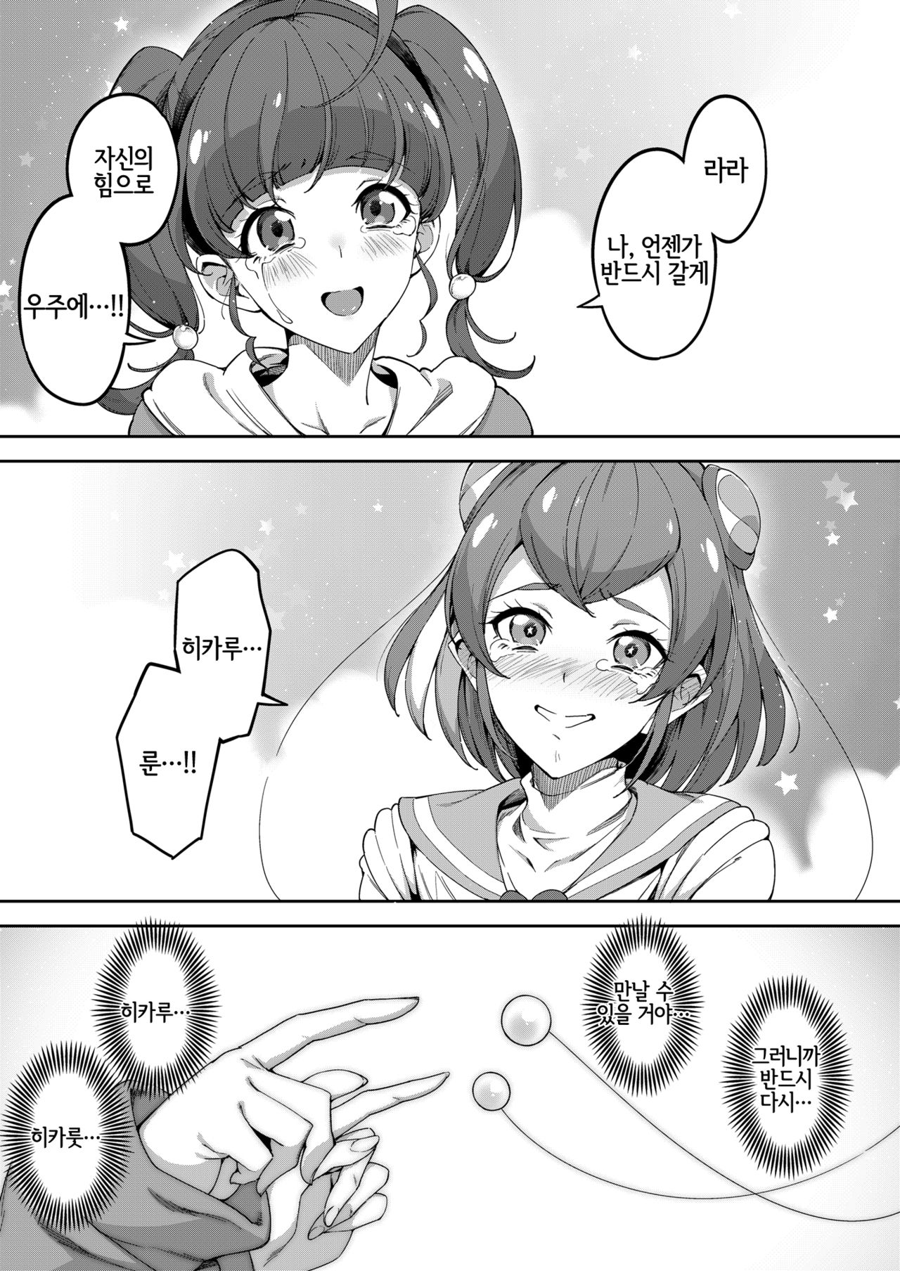 Twinkle Imagination nante Nakatta 15 years later | 트윙클 이매지네이션 따위는 없었다 15 years later page 2 full
