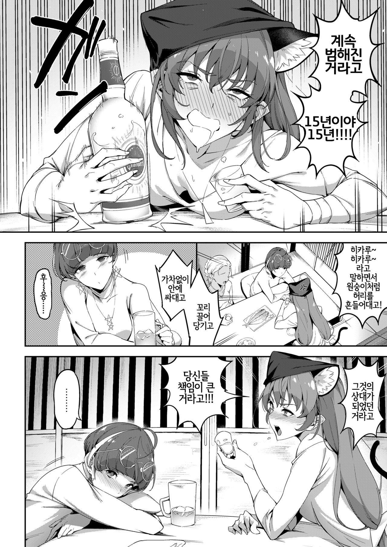 Twinkle Imagination nante Nakatta 15 years later | 트윙클 이매지네이션 따위는 없었다 15 years later page 7 full