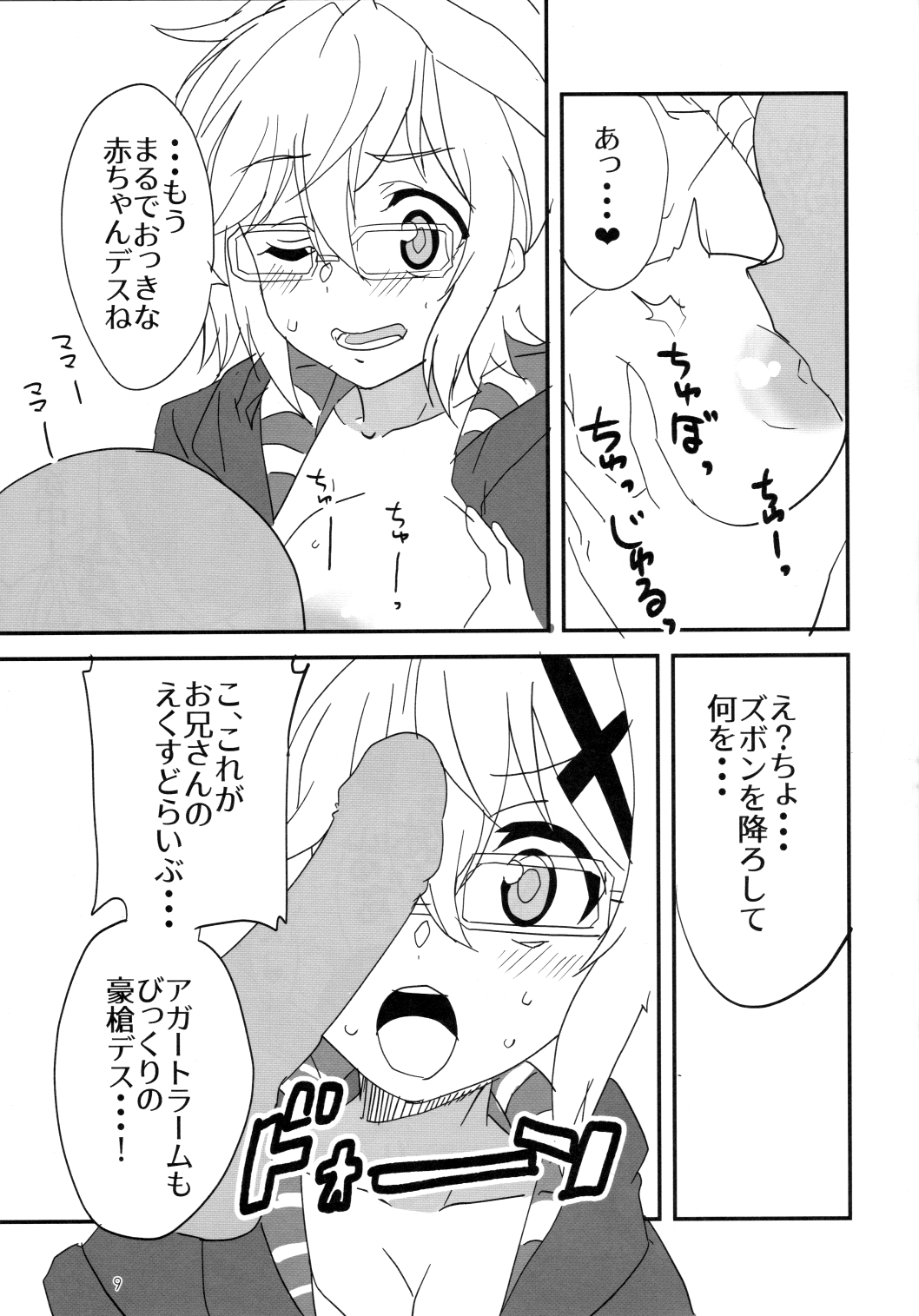 XV Ecchi Book page 8 full