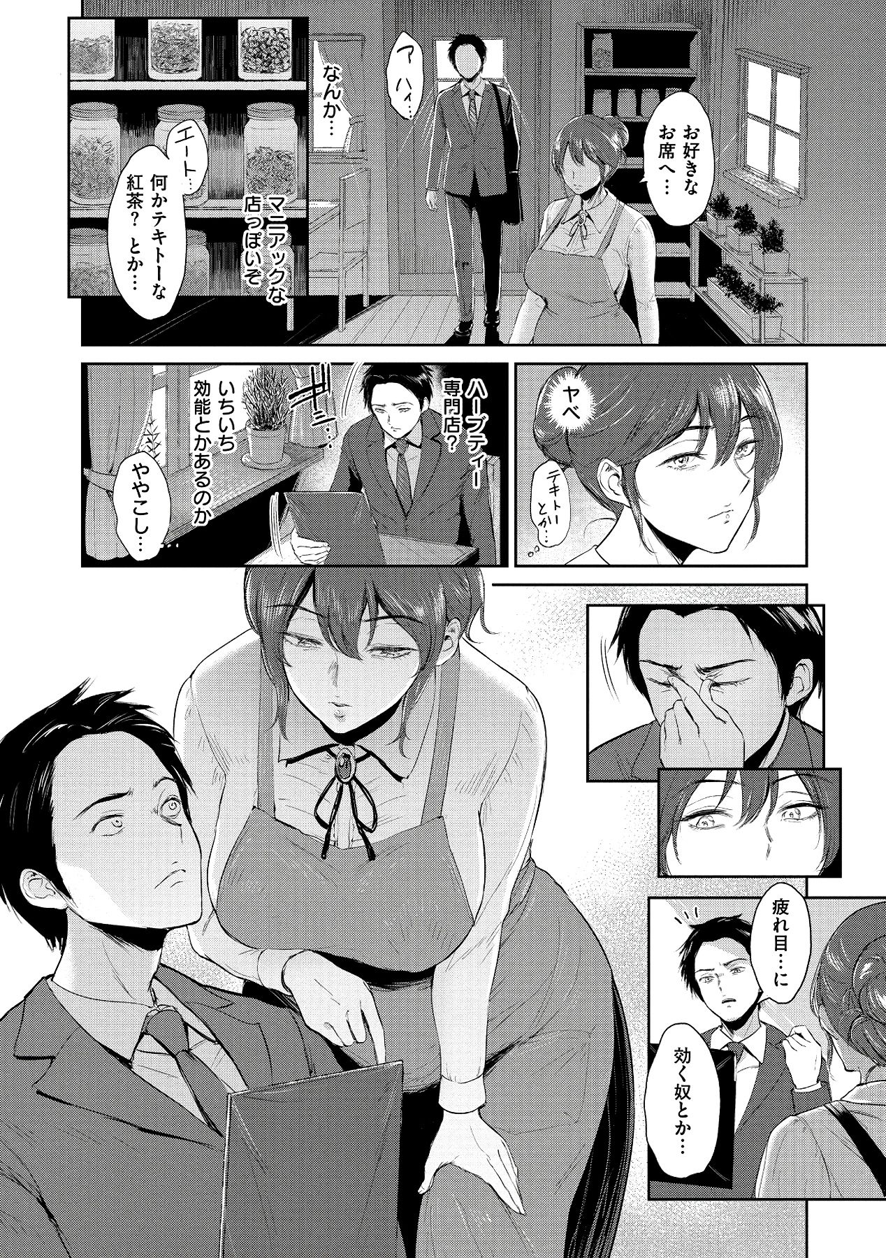 Joukou no Hibi page 8 full