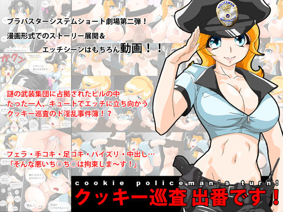 Cookie Junsa Deban Desu! page 1 full