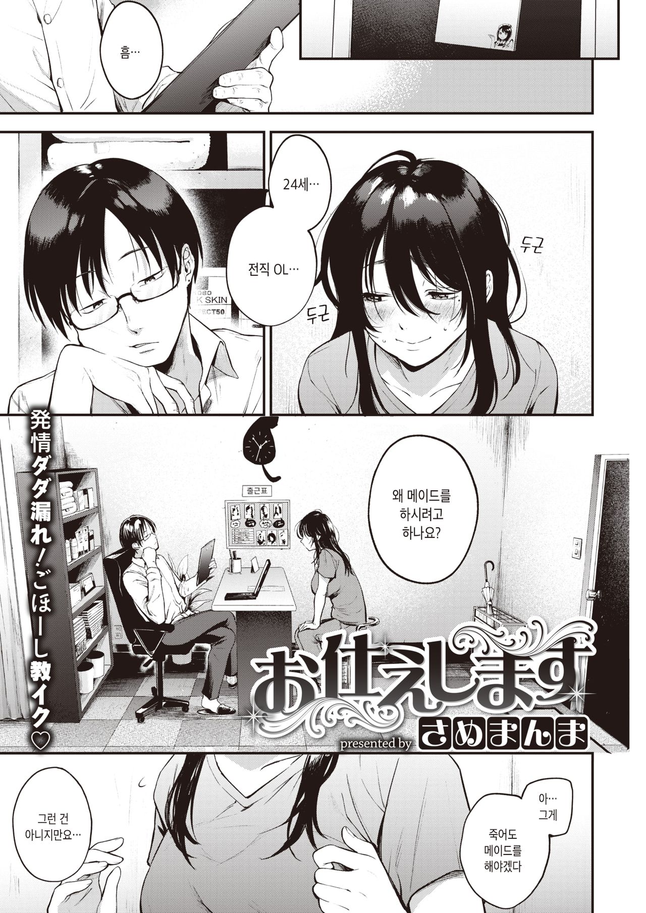 Otsukae Shimasu | 모셔드리겠습니다 page 2 full