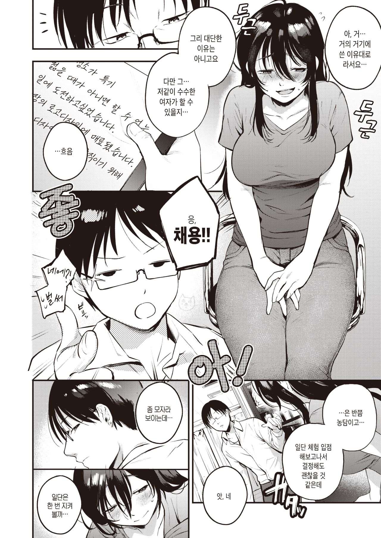 Otsukae Shimasu | 모셔드리겠습니다 page 3 full