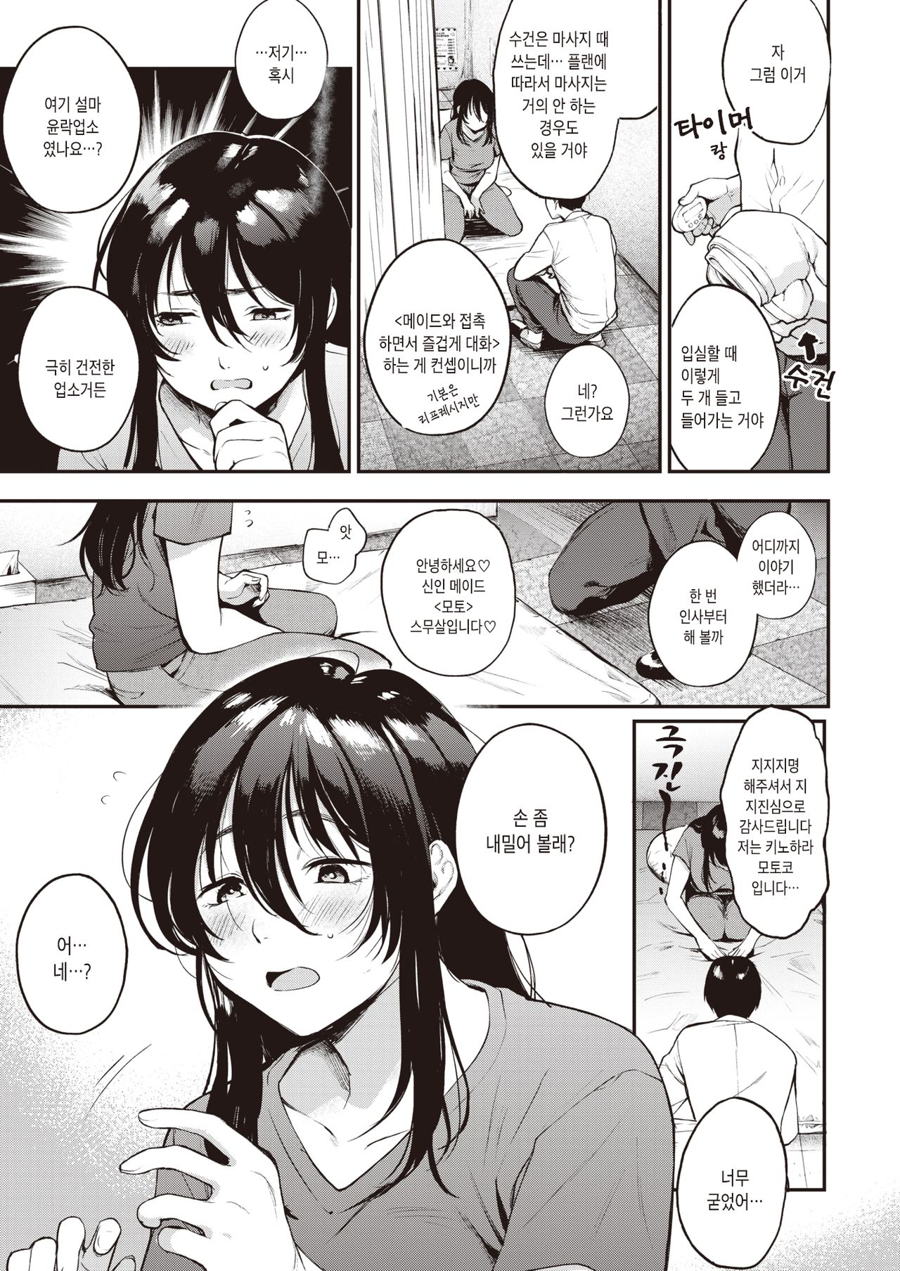 Otsukae Shimasu | 모셔드리겠습니다 page 4 full