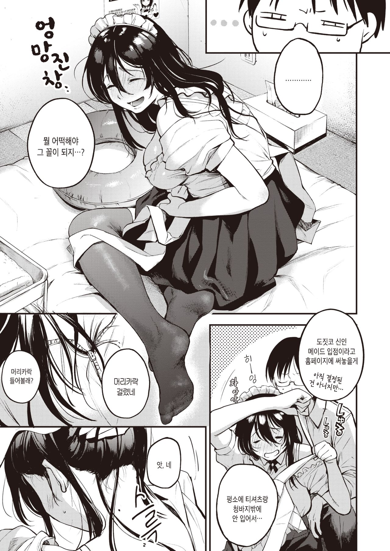 Otsukae Shimasu | 모셔드리겠습니다 page 6 full