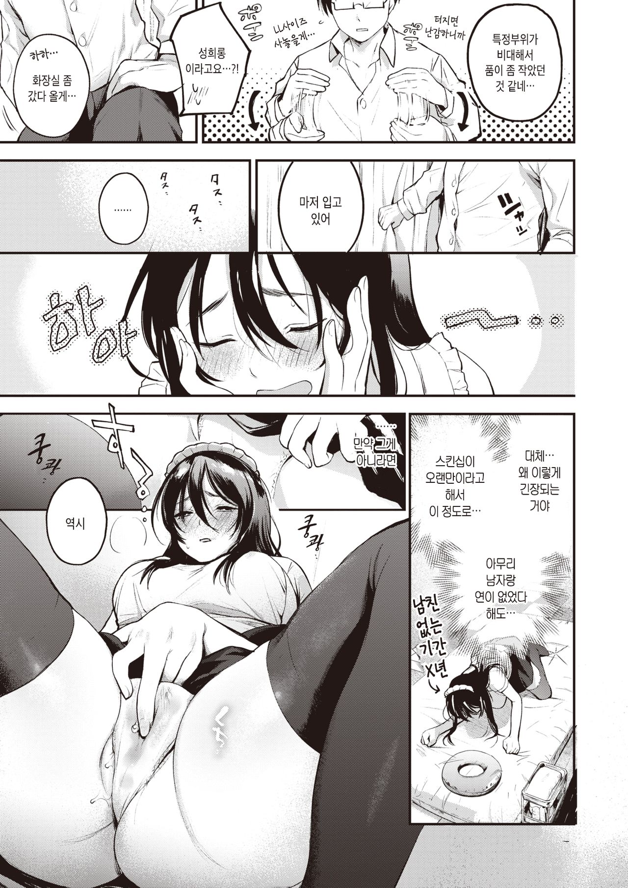 Otsukae Shimasu | 모셔드리겠습니다 page 8 full