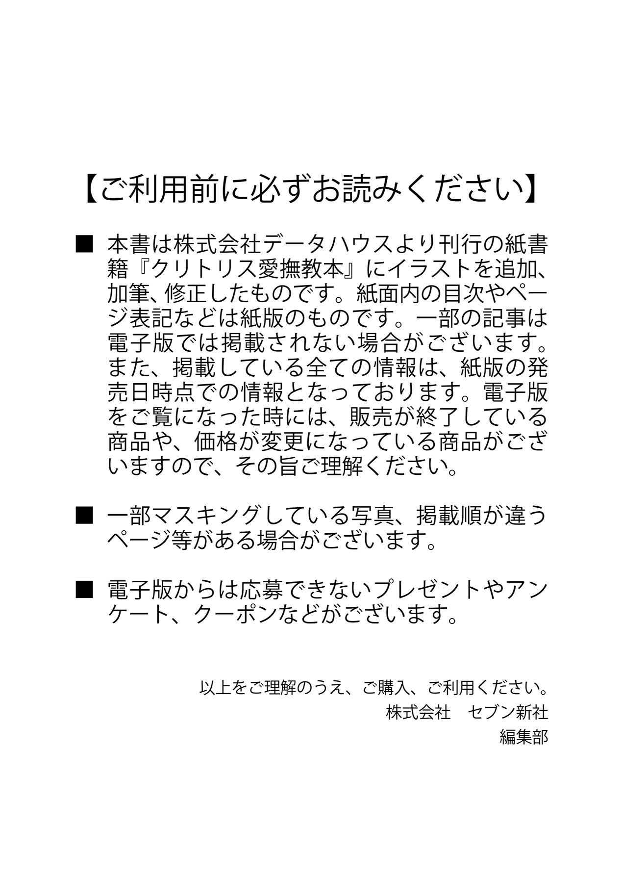 陰核愛撫・クリイキ完全マニュアル イラスト版……らぶクリ！ page 2 full