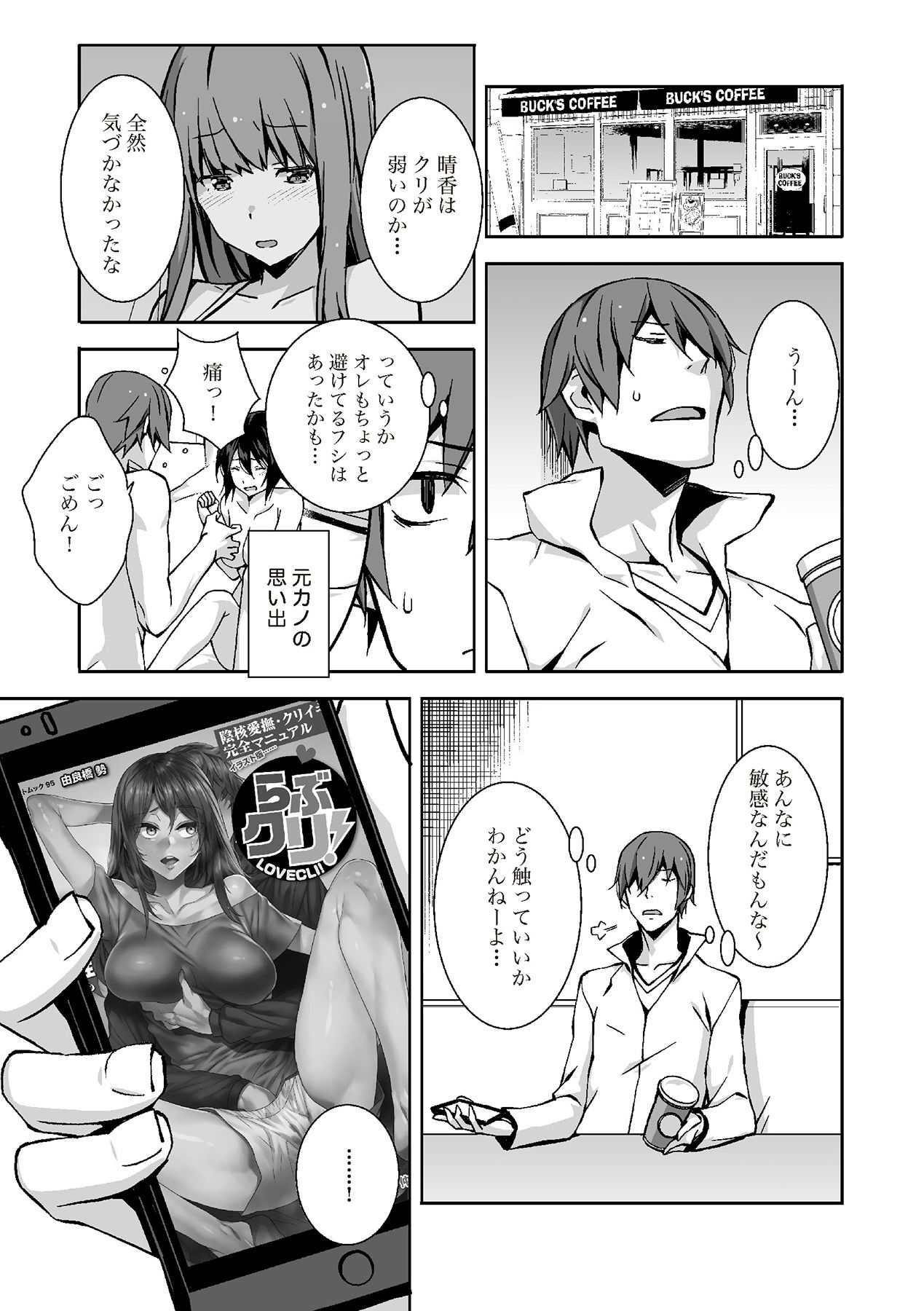 陰核愛撫・クリイキ完全マニュアル イラスト版……らぶクリ！ page 5 full