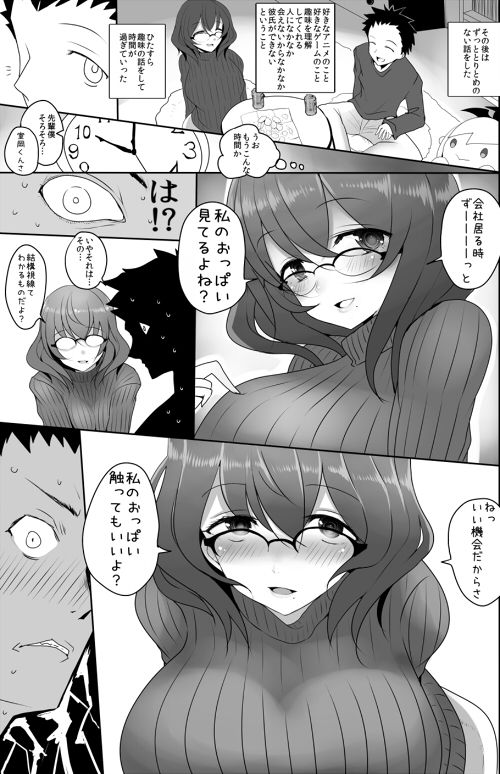 BB-Chan no Cosplays Shite Kureru Shokuba no Senpai page 5 full