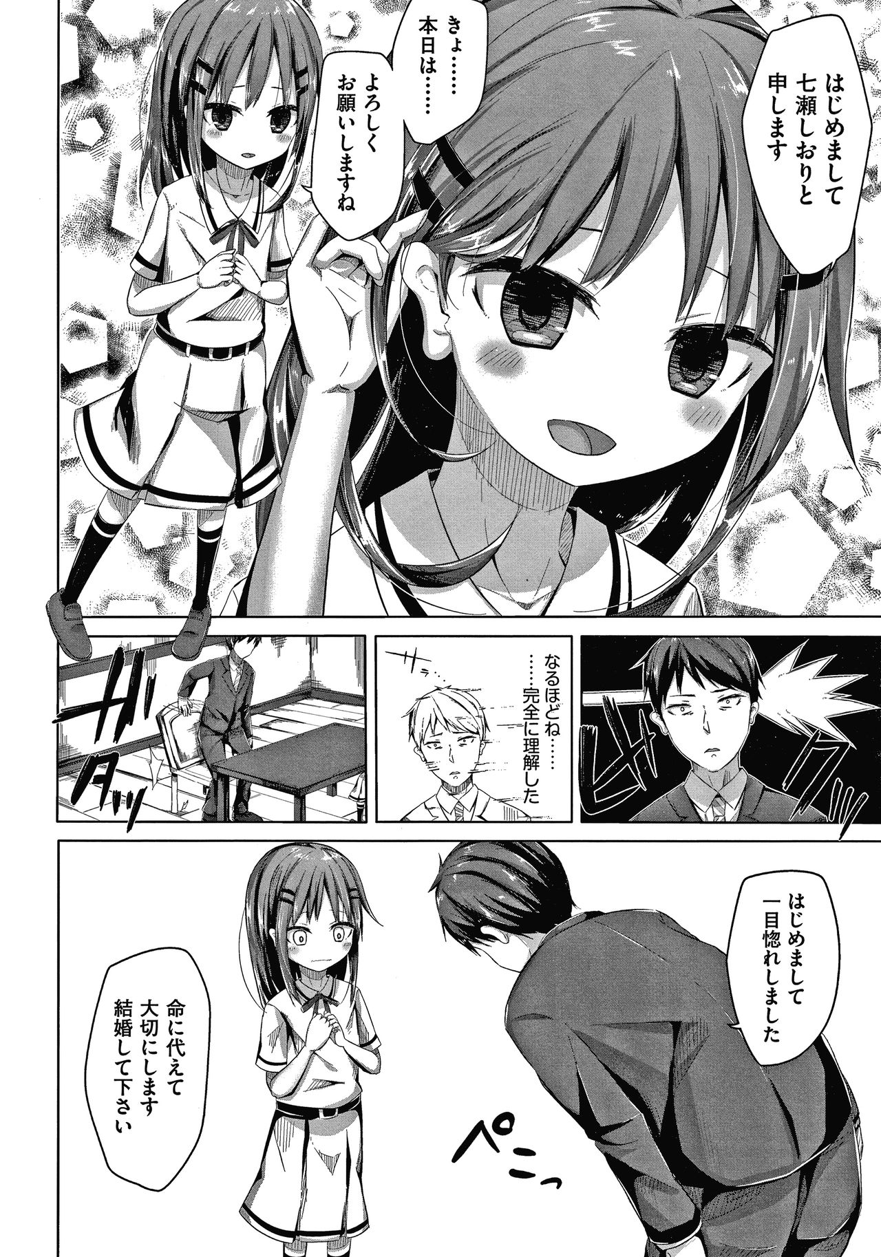 Choudoii Guaide Poruno page 9 full