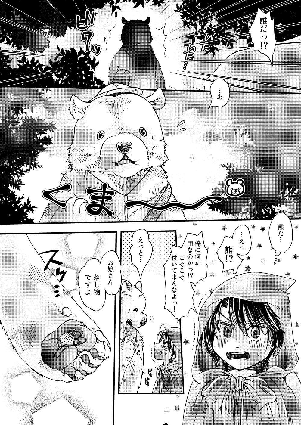 Mori no Kuma-san ni Aisare Sugite Mofu Mofu page 6 full