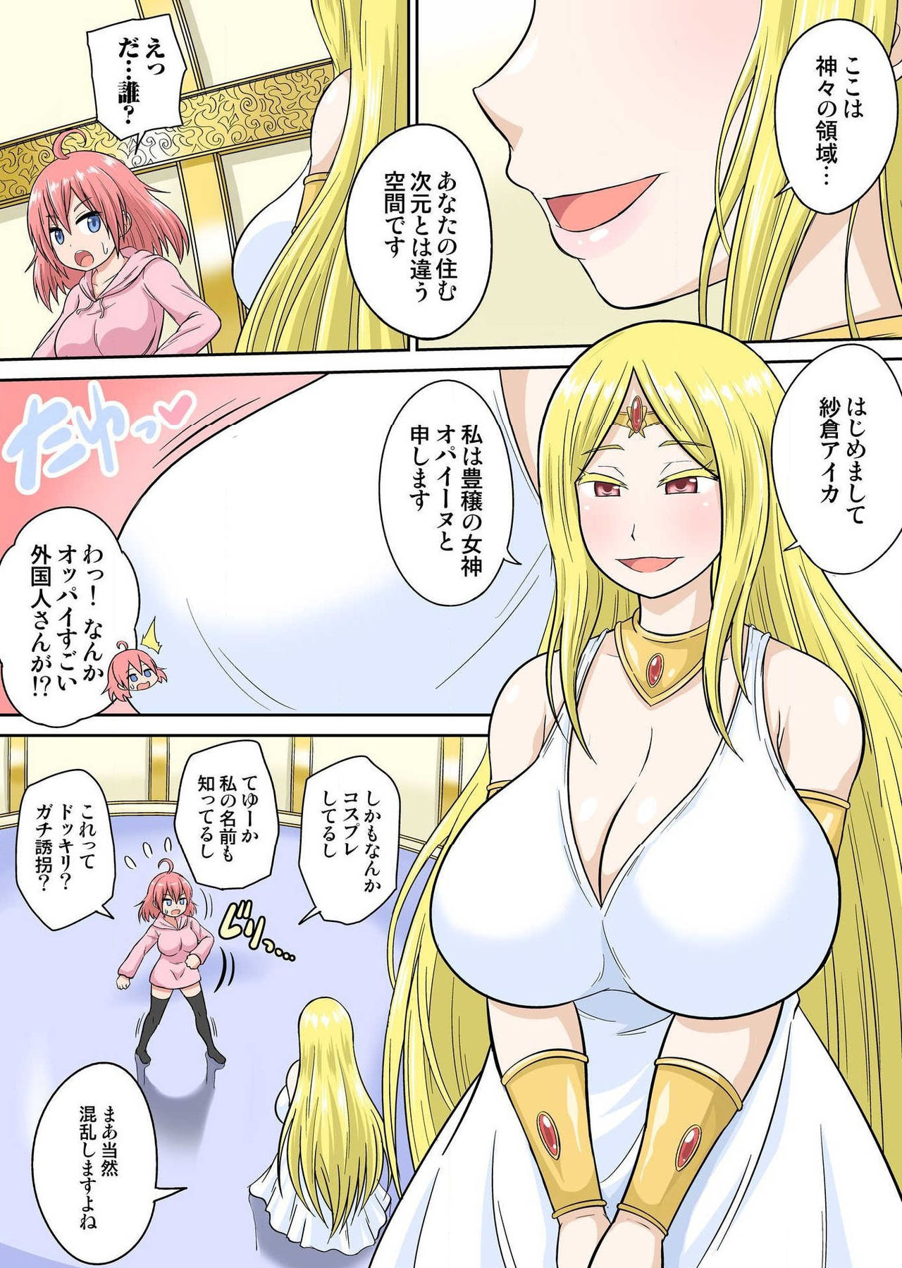 Isekai Chijo wa Ecchi de tatakau Ch.1 page 9 full