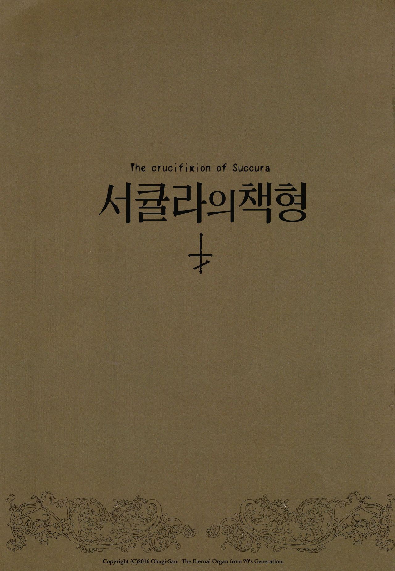 Succura no Takkei - The crucifixion of Succura | 서큘라의 책형 page 2 full