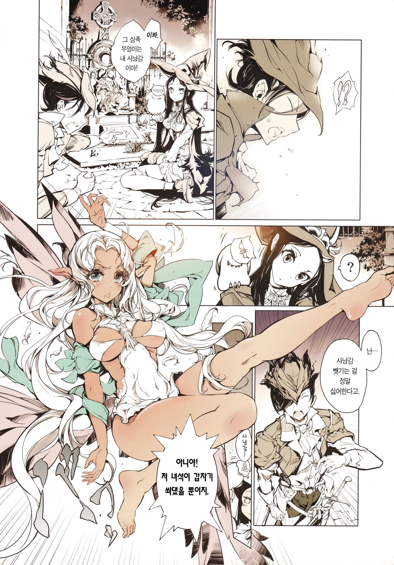 Succura no Takkei - The crucifixion of Succura | 서큘라의 책형 page 9 full