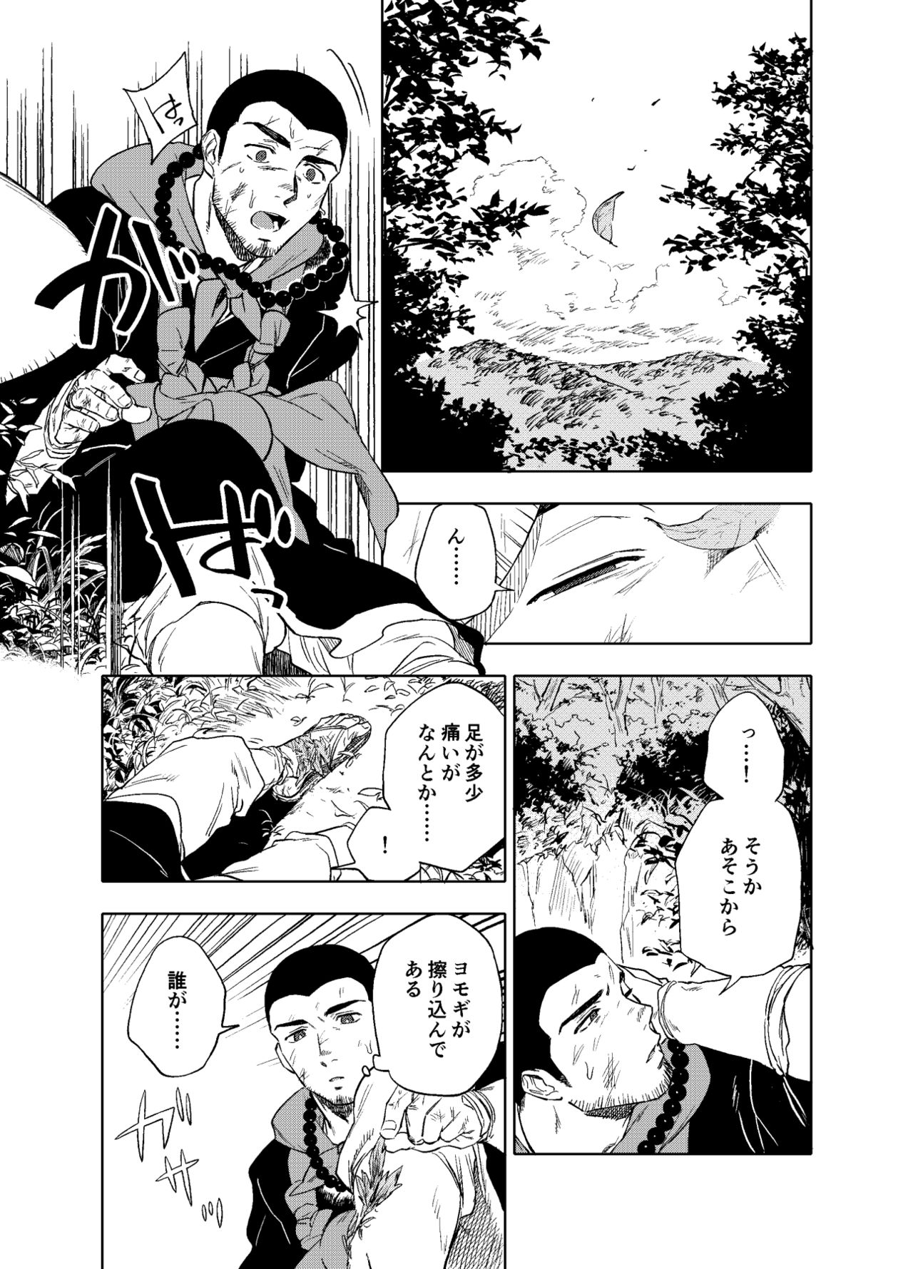 Akete mo kurete mo page 2 full