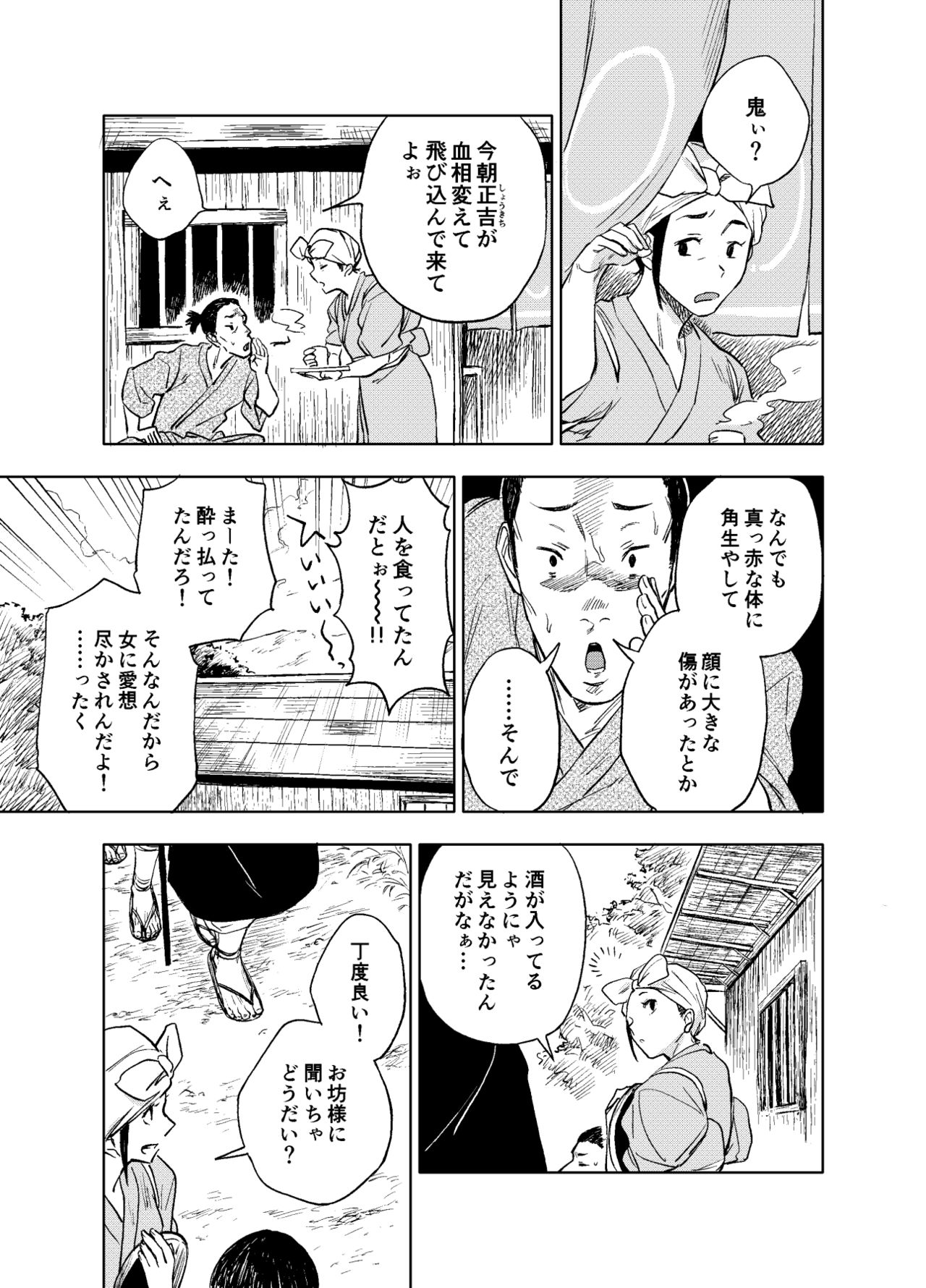 Akete mo kurete mo page 4 full