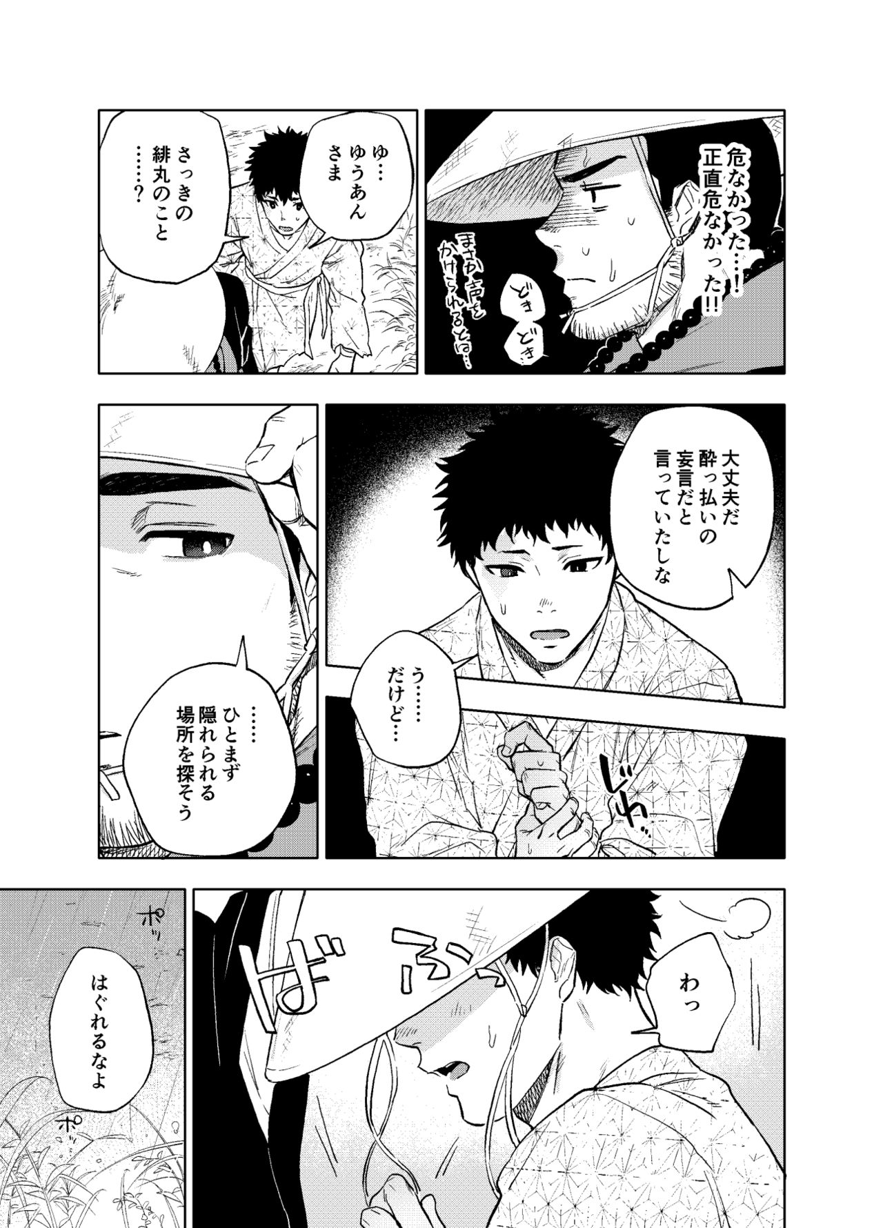 Akete mo kurete mo page 6 full