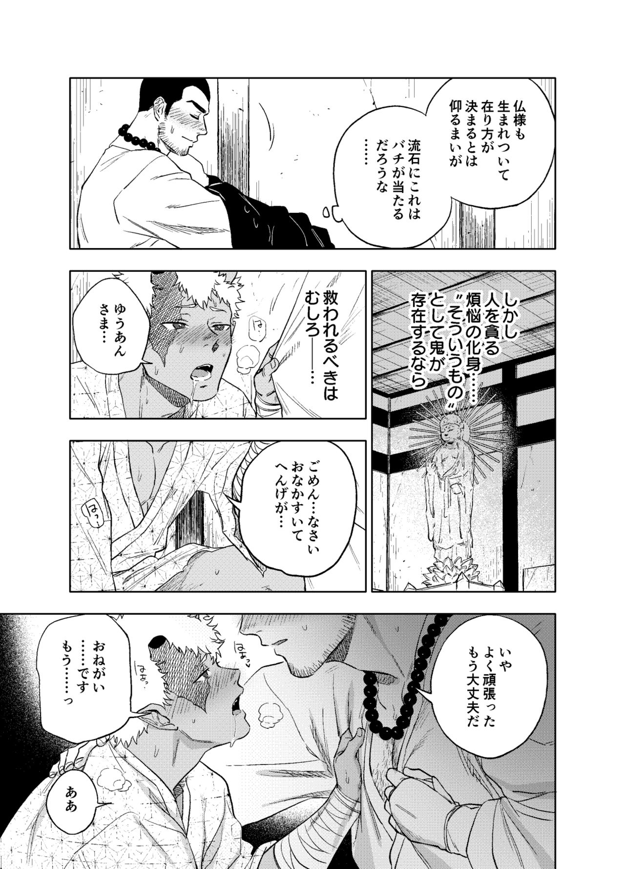 Akete mo kurete mo page 8 full