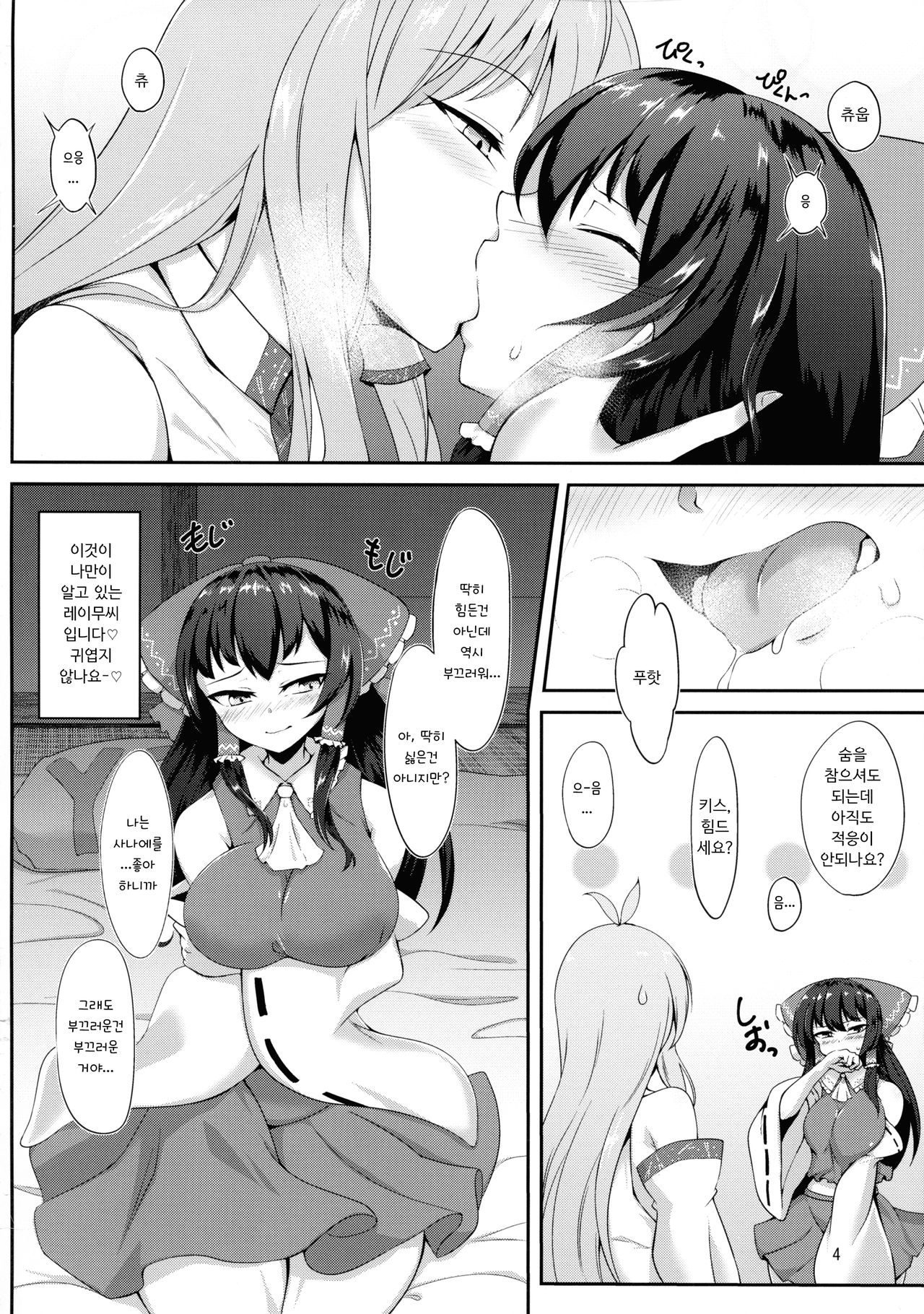 Futanari Reimu-san to Koibito Ecchi Shima-su | 후타나라 레이무씨와 애인섹스합니다ー page 4 full