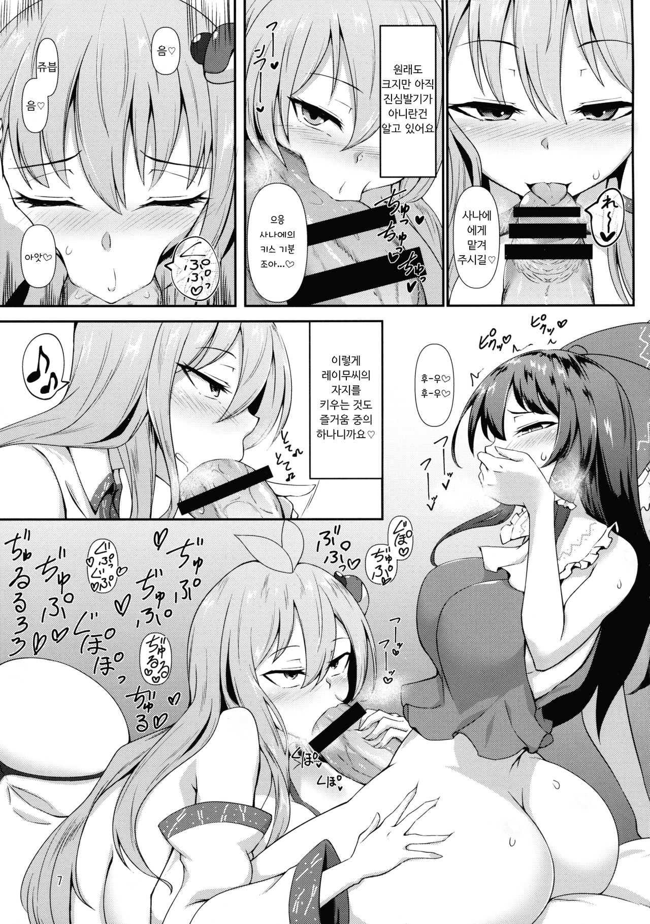 Futanari Reimu-san to Koibito Ecchi Shima-su | 후타나라 레이무씨와 애인섹스합니다ー page 7 full