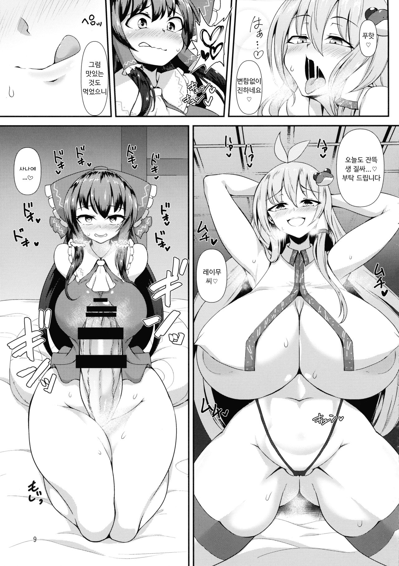 Futanari Reimu-san to Koibito Ecchi Shima-su | 후타나라 레이무씨와 애인섹스합니다ー page 9 full