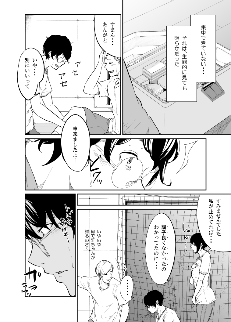 Spy Management 2 page 7 full
