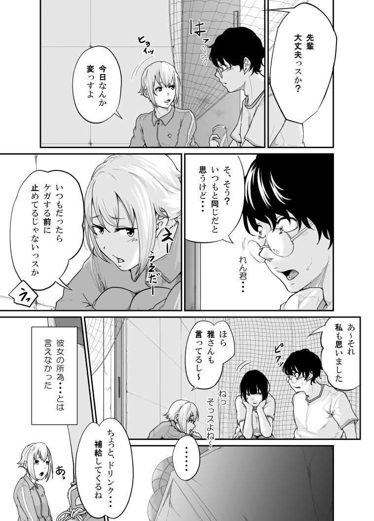 Spy Management 2 page 8 full