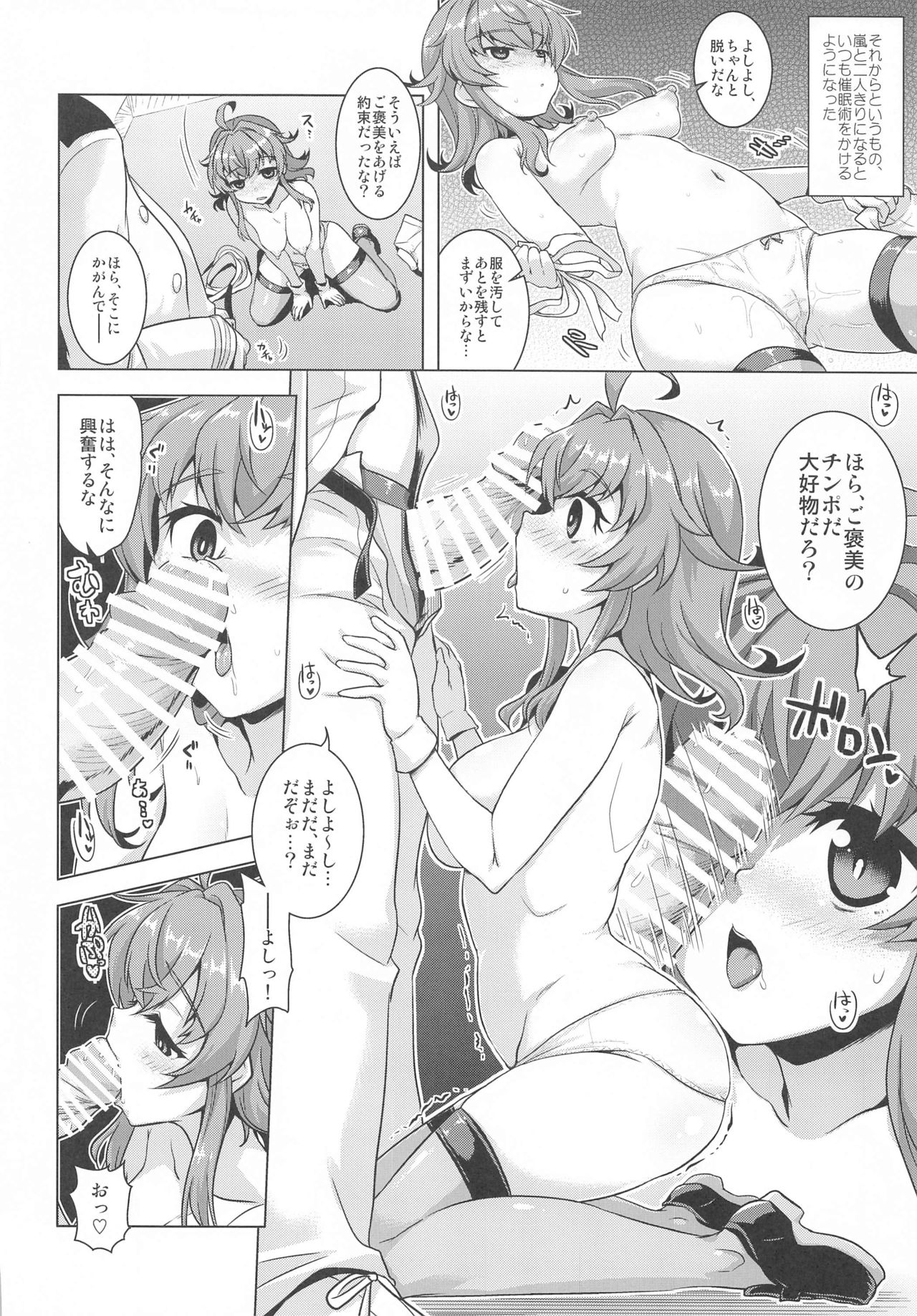 Saimin Jutsu nara Shikata ga Nai yo ne? page 5 full