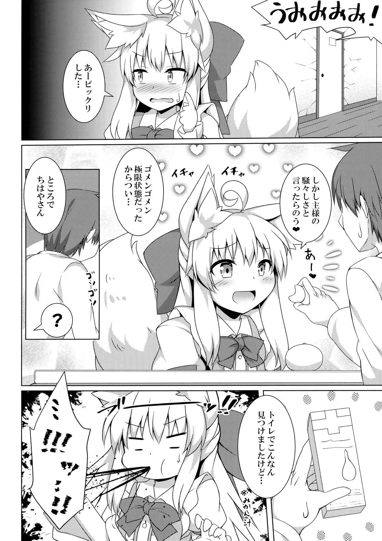 Chihaya-san to Tanoshii Oshiri H page 5 full