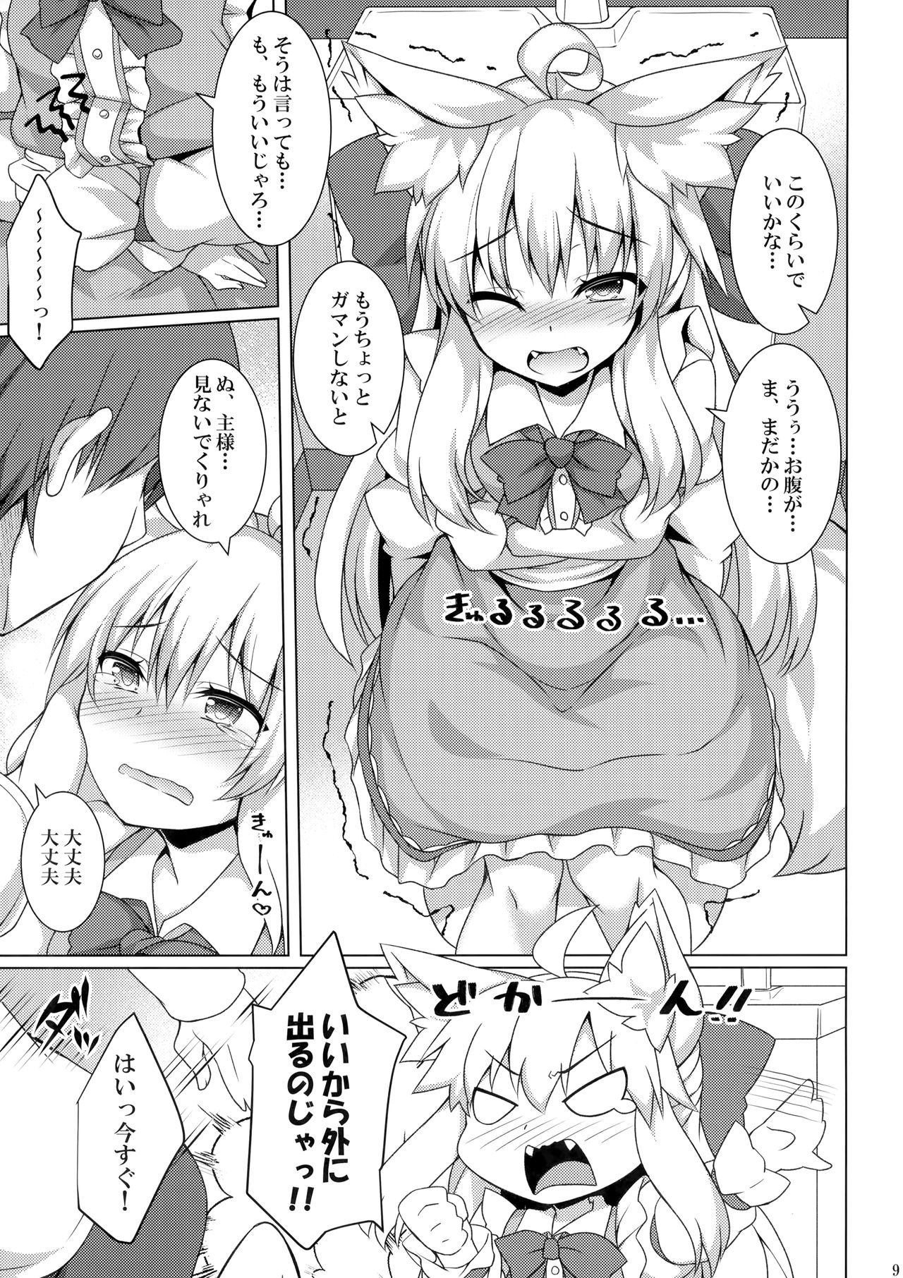 Chihaya-san to Tanoshii Oshiri H page 8 full