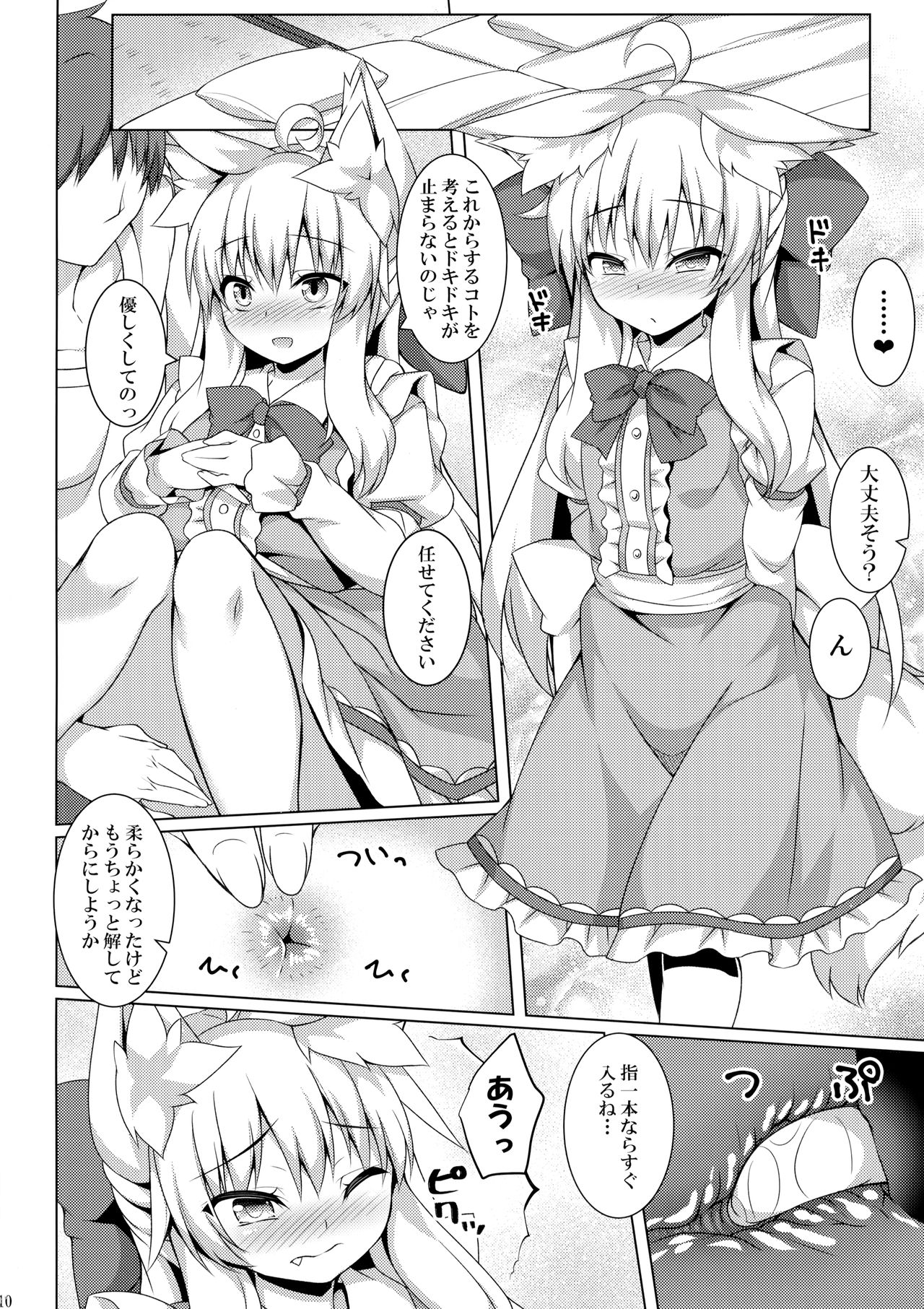 Chihaya-san to Tanoshii Oshiri H page 9 full