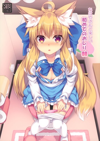 Chihaya-san to Tanoshii Oshiri H cover