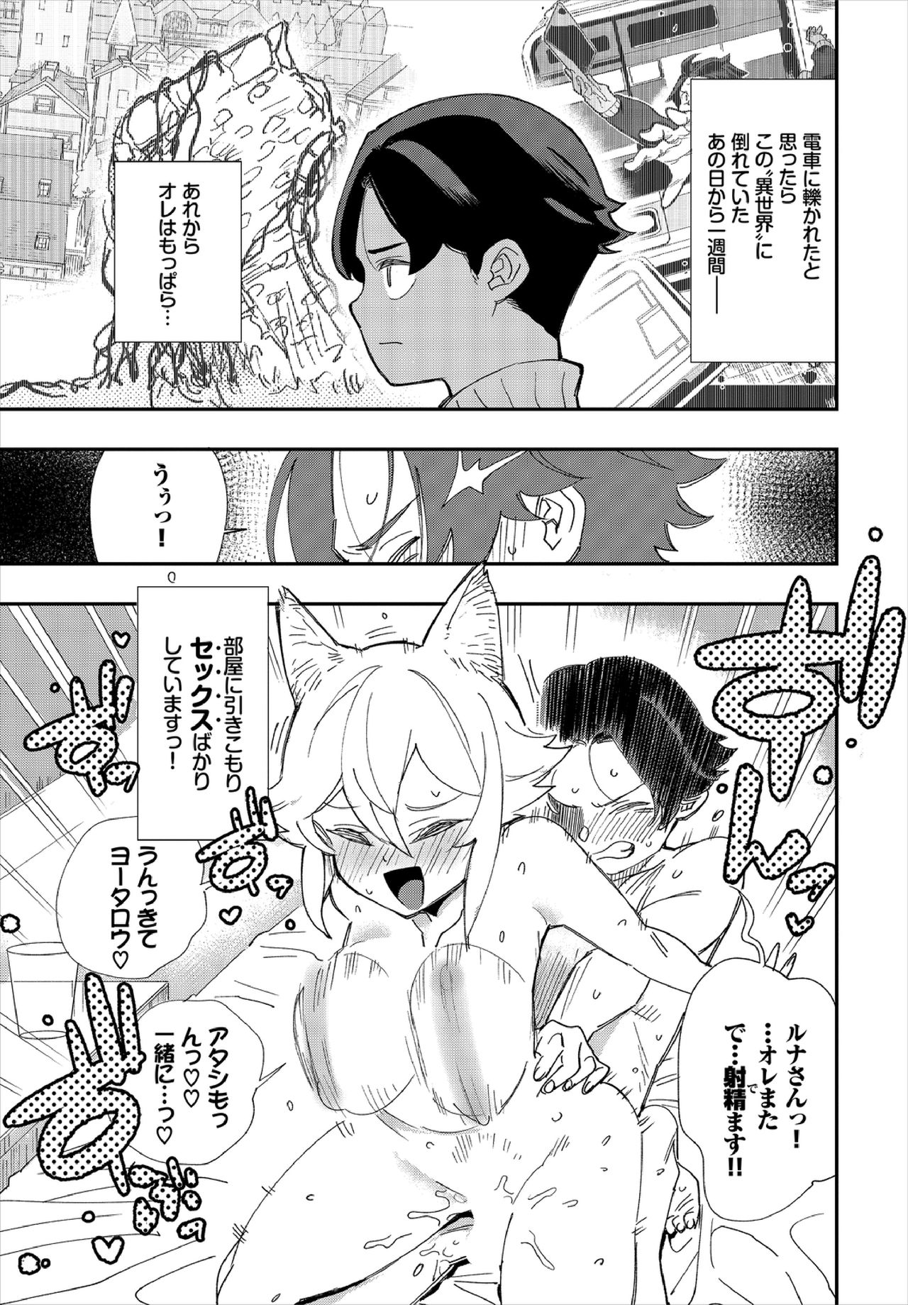 Kono Isekai ni wa 18-kin wa Sonzai Shimasen! Ch.2 page 3 full