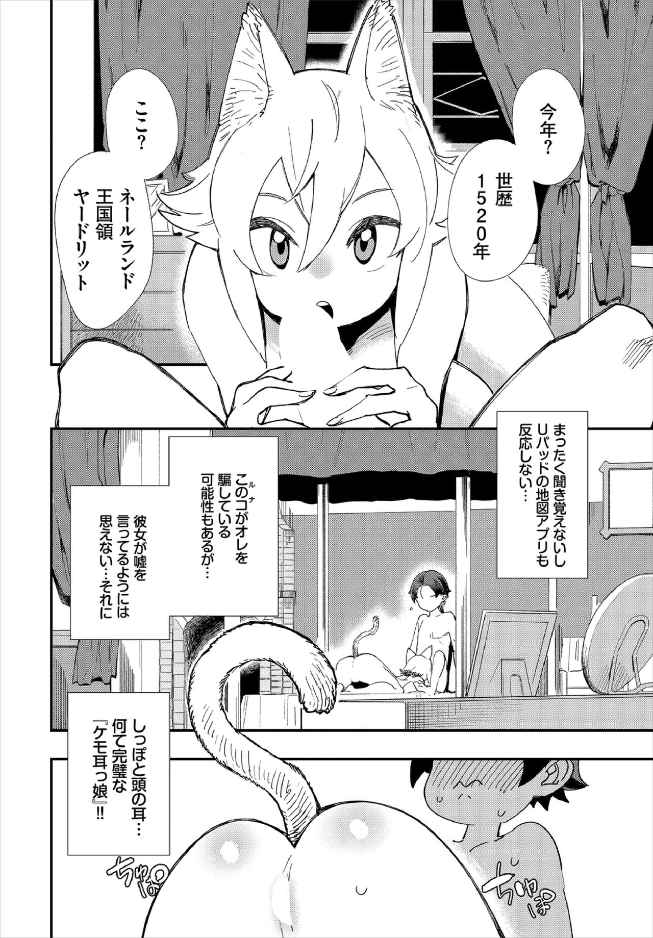 Kono Isekai ni wa 18-kin wa Sonzai Shimasen! Ch.2 page 4 full