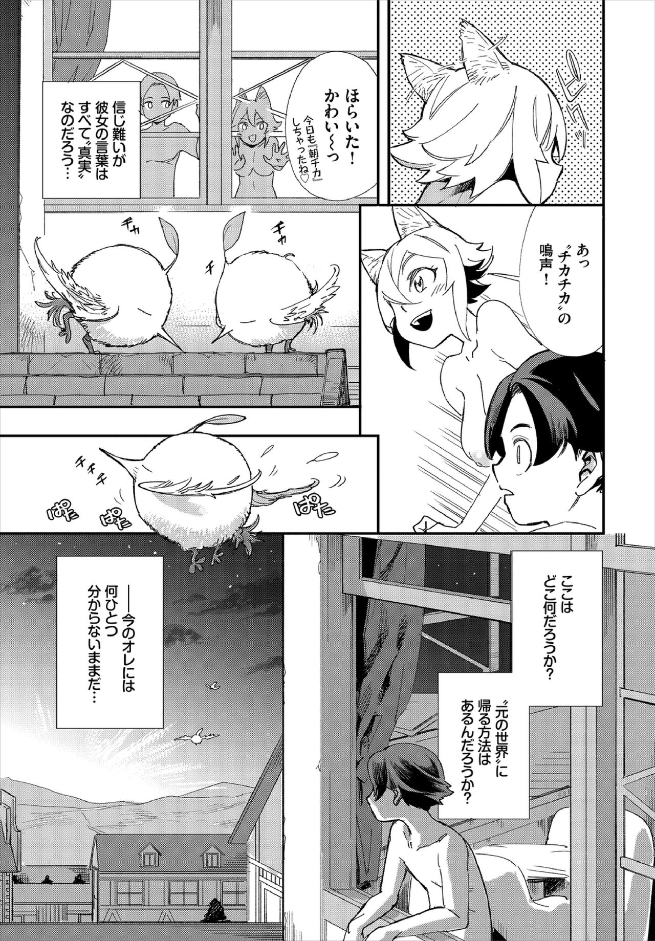 Kono Isekai ni wa 18-kin wa Sonzai Shimasen! Ch.2 page 5 full