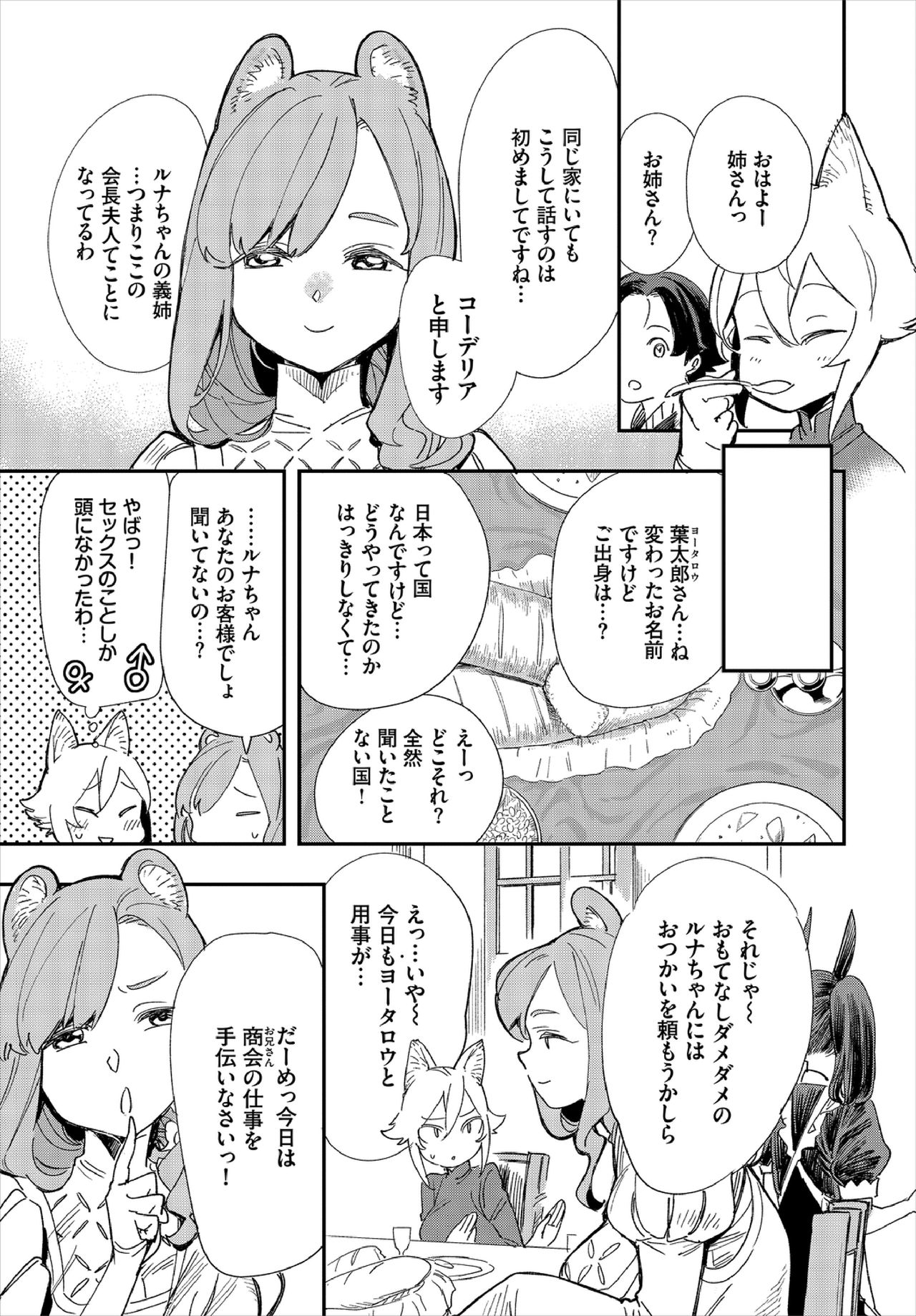 Kono Isekai ni wa 18-kin wa Sonzai Shimasen! Ch.2 page 7 full