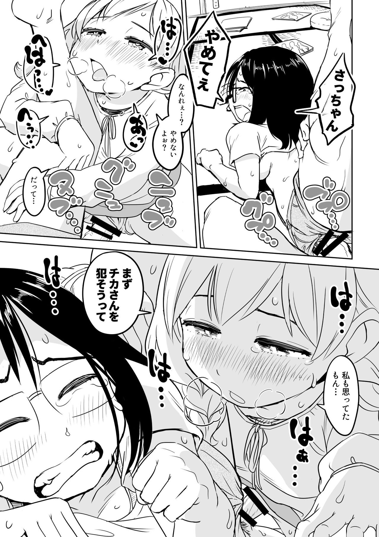 Chinko ga Haetara Dou suru ka? Kinjo no Onee-san Hen page 3 full