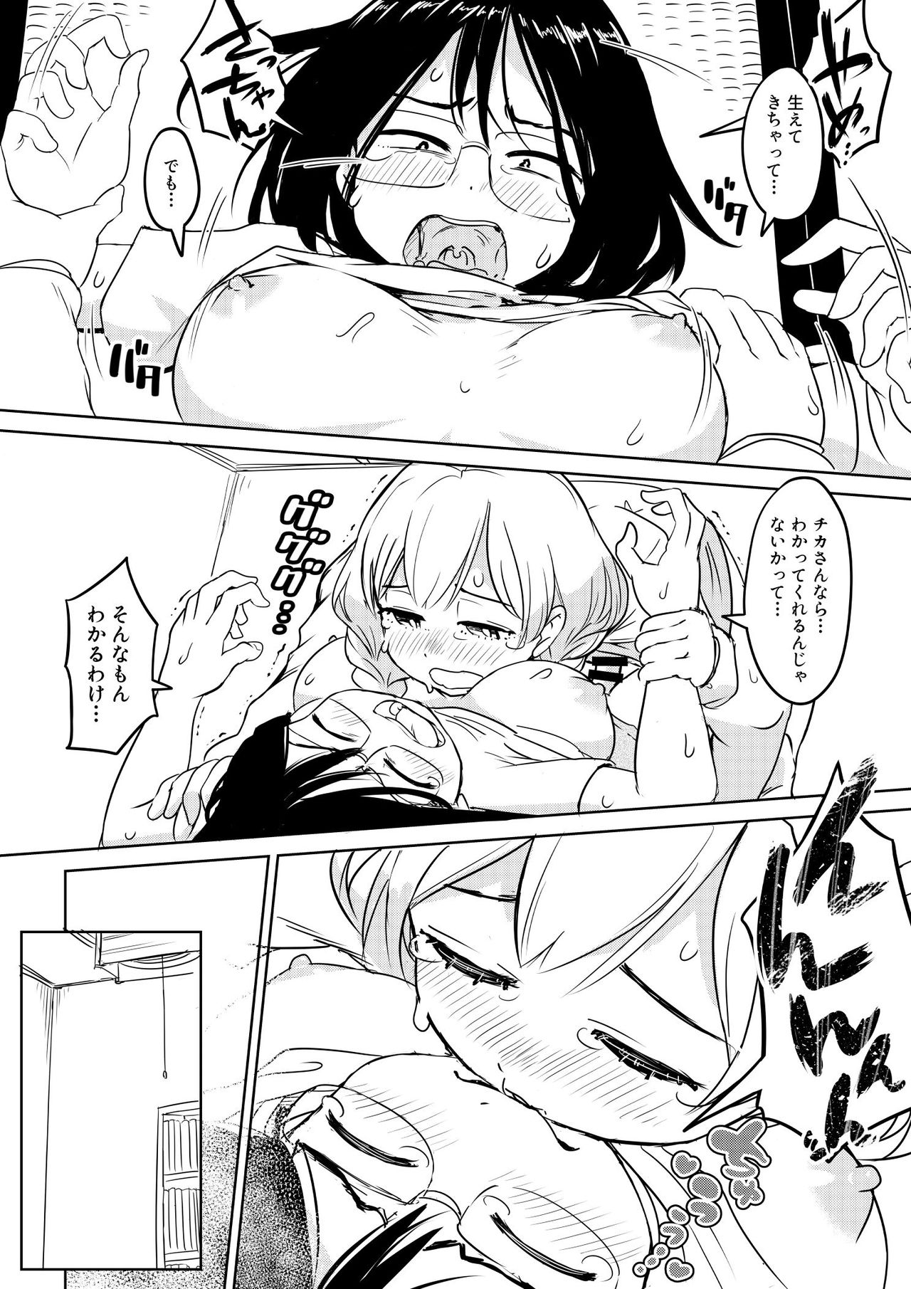 Chinko ga Haetara Dou suru ka? Kinjo no Onee-san Hen page 6 full