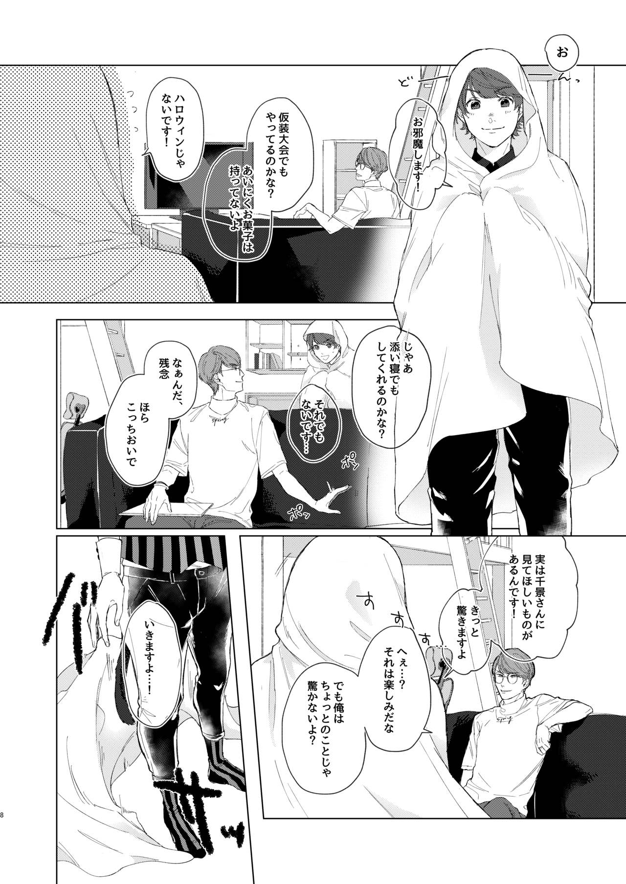 Chikage-san wa Neko ga o Suki!? page 7 full