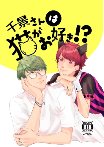 Chikage-san wa Neko ga o Suki!? cover