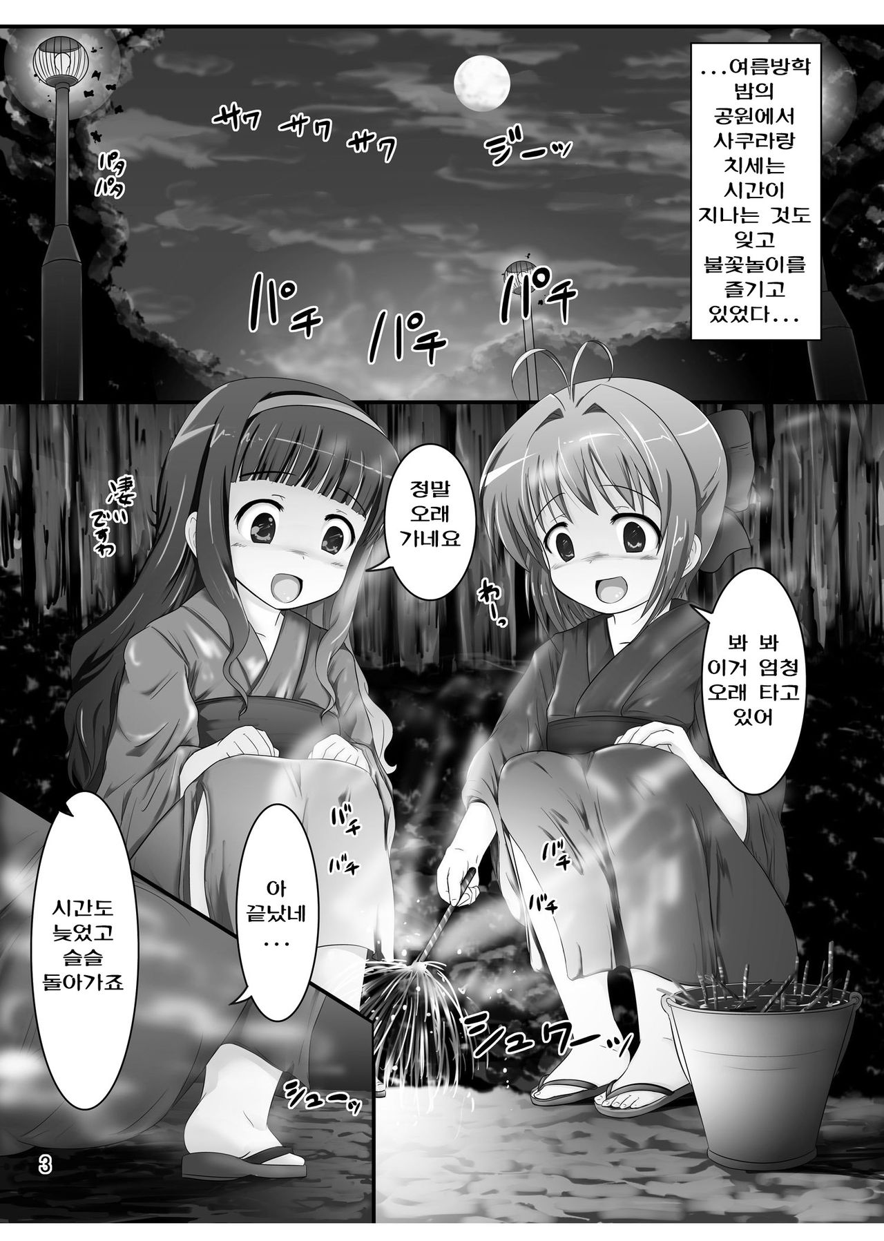 Shiishii Sakura - Akumu no Trend Word #Shiri Hanabi | 시이시이 사쿠라 악몽의 트렌트코드#항문 폭죽놀이 page 3 full